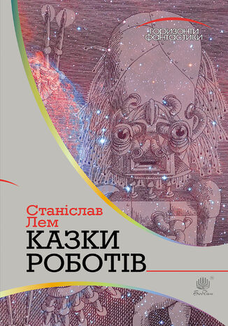 Казки роботів Станіслав Лем - okadka audiobooks CD