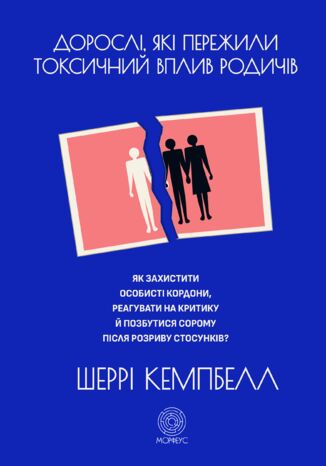 &#x0414;&#x043e;&#x0440;&#x043e;&#x0441;&#x043b;&#x0456;, &#x044f;&#x043a;&#x0456; &#x043f;&#x0435;&#x0440;&#x0435;&#x0436;&#x0438;&#x043b;&#x0438; &#x0442;&#x043e;&#x043a;&#x0441;&#x0438;&#x0447;&#x043d;&#x0438;&#x0439; &#x0432;&#x043f;&#x043b;&#x0438;&#x0432; &#x0440;&#x043e;&#x0434;&#x0438;&#x0447;&#x0456;&#x0432;. &#x042f;&#x043a; &#x0437;&#x0430;&#x0445;&#x0438;&#x0441;&#x0442;&#x0438;&#x0442;&#x0438; &#x043e;&#x0441;&#x043e;&#x0431;&#x0438;&#x0441;&#x0442;&#x0456; &#x043a;&#x043e;&#x0440;&#x0434;&#x043e;&#x043d;&#x0438;, &#x0440;&#x0435;&#x0430;&#x0433;&#x0443;&#x0432;&#x0430;&#x0442;&#x0438; &#x043d;&#x0430; &#x043a;&#x0440;&#x0438;&#x0442;&#x0438;&#x043a;&#x0443; &#x0439; &#x043f;&#x043e;&#x0437;&#x0431;&#x0443;&#x0442;&#x0438;&#x0441;&#x044f; &#x0441;&#x043e;&#x0440;&#x043e;&#x043c;&#x0443; &#x043f;&#x0456;&#x0441;&#x043b;&#x044f; &#x0440;&#x043e;&#x0437;&#x0440;&#x0438;&#x0432;&#x0443; &#x0441;&#x0442;&#x043e;&#x0441;&#x0443;&#x043d;&#x043a;&#x0456;&#x0432;