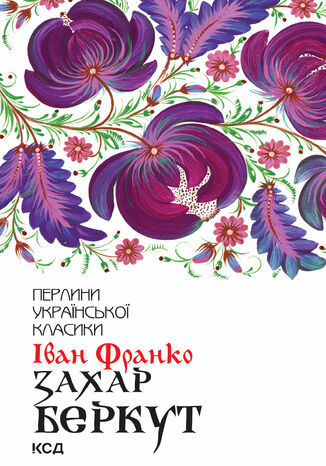 Захар Беркут Іван Франко - okadka audiobooks CD