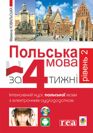 Польська мова за 4 тижні. Рівень 2. Інтенсивний курс польської мови з інтерактивним аудіододатком  - okadka ebooka