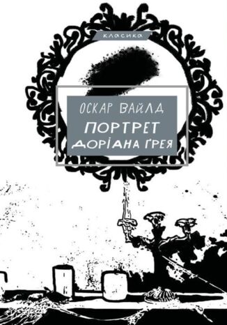 Портрет Доріана Ґрея Оскар Вайлд - okadka audiobooka MP3