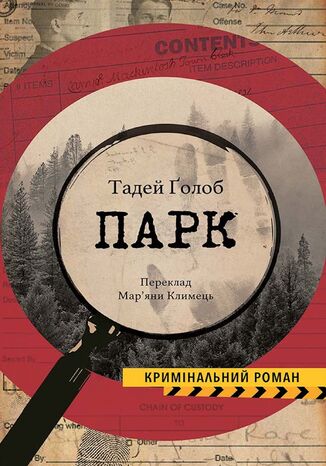 Парк Тадей ҐОЛОБ - okadka audiobooka MP3