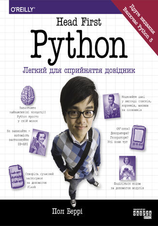 Head First. Python. Легкий для сприйняття довідник Пол Беррі - okadka ksiki