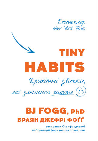 Tiny Habits. Крихітні звички, які змінюють життя Браян Джефрі Фоґґ - okadka ebooka