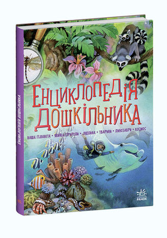 Енциклопедія дошкільника (збірник) Юлія Каспарова - okadka audiobooks CD