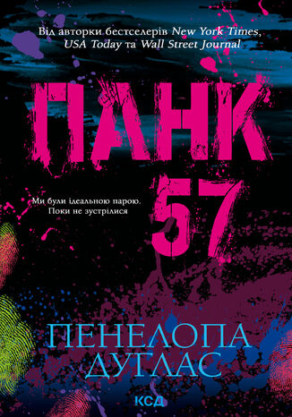Панк 57 Пенелопа Дуглас - okadka ebooka