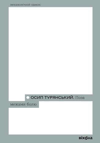 Поза межами болю Осип Турянський - okadka audiobooks CD