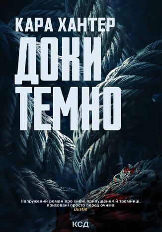 &#x0414;&#x043e;&#x043a;&#x0438; &#x0442;&#x0435;&#x043c;&#x043d;&#x043e;. &#x041a;&#x043d;&#x0438;&#x0433;&#x0430; 2