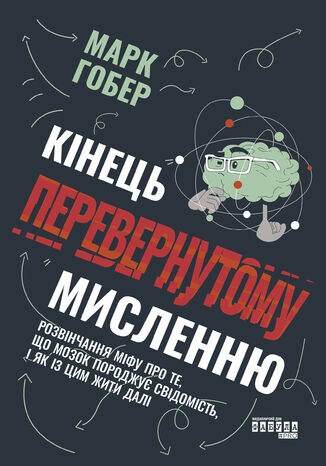 &#x041a;&#x0456;&#x043d;&#x0435;&#x0446;&#x044c; &#x043f;&#x0435;&#x0440;&#x0435;&#x0432;&#x0435;&#x0440;&#x043d;&#x0443;&#x0442;&#x043e;&#x043c;&#x0443; &#x043c;&#x0438;&#x0441;&#x043b;&#x0435;&#x043d;&#x043d;&#x044e;. &#x041a;&#x0456;&#x043d;&#x0435;&#x0446;&#x044c; &#x043f;&#x0435;&#x0440;&#x0435;&#x0432;&#x0435;&#x0440;&#x043d;&#x0443;&#x0442;&#x043e;&#x043c;&#x0443; &#x043c;&#x0438;&#x0441;&#x043b;&#x0435;&#x043d;&#x043d;&#x044e;