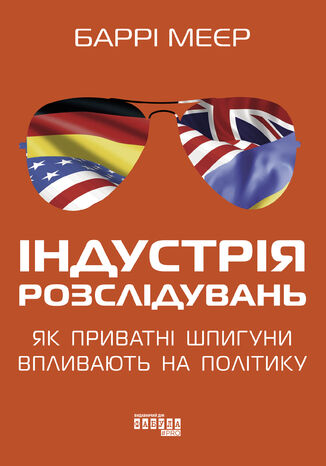 &#x0406;&#x043d;&#x0434;&#x0443;&#x0441;&#x0442;&#x0440;&#x0456;&#x044f; &#x0440;&#x043e;&#x0437;&#x0441;&#x043b;&#x0456;&#x0434;&#x0443;&#x0432;&#x0430;&#x043d;&#x044c;: &#x044f;&#x043a; &#x043f;&#x0440;&#x0438;&#x0432;&#x0430;&#x0442;&#x043d;&#x0456; &#x0448;&#x043f;&#x0438;&#x0433;&#x0443;&#x043d;&#x0438; &#x0432;&#x043f;&#x043b;&#x0438;&#x0432;&#x0430;&#x044e;&#x0442;&#x044c; &#x043d;&#x0430; &#x043f;&#x043e;&#x043b;&#x0456;&#x0442;&#x0438;&#x043a;&#x0443;. &#x0406;&#x043d;&#x0434;&#x0443;&#x0441;&#x0442;&#x0440;&#x0456;&#x044f; &#x0440;&#x043e;&#x0437;&#x0441;&#x043b;&#x0456;&#x0434;&#x0443;&#x0432;&#x0430;&#x043d;&#x044c;: &#x044f;&#x043a; &#x043f;&#x0440;&#x0438;&#x0432;&#x0430;&#x0442;&#x043d;&#x0456; &#x0448;&#x043f;&#x0438;&#x0433;&#x0443;&#x043d;&#x0438; &#x0432;&#x043f;&#x043b;&#x0438;&#x0432;&#x0430;&#x044e;&#x0442;&#x044c; &#x043d;&#x0430; &#x043f;&#x043e;&#x043b;&#x0456;&#x0442;&#x0438;&#x043a;&#x0443;