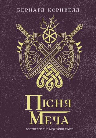 &#x0421;&#x0430;&#x043a;&#x0441;&#x043e;&#x043d;&#x0441;&#x044c;&#x043a;&#x0456; &#x0445;&#x0440;&#x043e;&#x043d;&#x0456;&#x043a;&#x0438; : &#x041f;&#x0456;&#x0441;&#x043d;&#x044f; &#x043c;&#x0435;&#x0447;&#x0430;. &#x0421;&#x0430;&#x043a;&#x0441;&#x043e;&#x043d;&#x0441;&#x044c;&#x043a;&#x0456; &#x0445;&#x0440;&#x043e;&#x043d;&#x0456;&#x043a;&#x0438; : &#x041f;&#x0456;&#x0441;&#x043d;&#x044f; &#x043c;&#x0435;&#x0447;&#x0430;