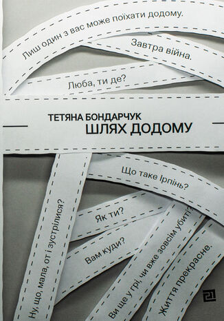 Шлях додому Тетяна Бондарчук - okadka audiobooks CD