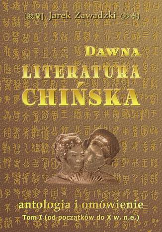 Okładka:Dawna literatura chińska: antologia i omówienie 