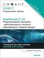 Kwalifikacja EE.09. Programowanie, tworzenie i administrowanie stronami internetowymi i bazami danych. Część 2. Programowanie aplikacji. Podręcznik do nauki zawodu technik informatyk Kwalifikacja EE.09. Programowanie, tworzenie i administrowanie stronami internetowymi i bazami danych. Część 2. Programowanie aplikacji. Podręcznik do nauki zawodu technik informatyk