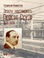 Ostatni lodzermensch. Robert Geyer 1888-1939