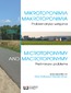 Mikrotoponimia i makrotoponimia. Problematyka wstępna. Microtoponymy and Macrotoponymy. Preliminary Problems Mikrotoponimia i makrotoponimia. Problematyka wstępna. Microtoponymy and Macrotoponymy. Preliminary Problems
