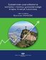 Systemowe uwarunkowania wzrostu i rozwoju gospodarczego krajów Ameryki Łacińskiej