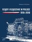 Rządy i rządzenie w Polsce 1918-2018