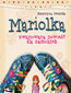 Mariolka. Zwariowana powieść dla nastolatek (audiobook)