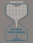 Wiek męski: epopeja rozkładu. Motywy senilne w poezji polskiej po 1989 roku (Marcin Świetlicki, Jacek Podsiadło i inni poeci)