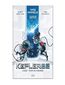 Kepler62. Część Trzecia: Podróż