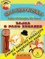 Bajka o Panu Zegarze - słuchowisko edukacyjne dla dzieci