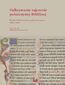 Odkrywanie tajemnic polszczyzny biblijnej. Wybór łódzkich prac językoznawczych (1981-2021) Odkrywanie tajemnic polszczyzny biblijnej. Wybór łódzkich prac językoznawczych (1981-2021)