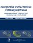 Zarządzanie współczesnymi przedsiębiorstwami. Uwarunkowania strategiczne, innowacyjne i kulturowe. Tom 7