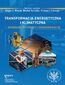 Transformacja energetyczna i klimatyczna - wybrane dylematy i rekomendacje