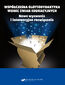 Współczesna glottodydaktyka wobec zmian edukacyjnych. Nowe wyzwania i innowacyjne rozwiązania