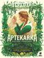 Aptekarka. Saga Rodu Tyszkowskich