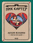 &#x0418;&#x0433;&#x0440;&#x0430; &#x0442;&#x043e;&#x043b;&#x044c;&#x043a;&#x043e; &#x043d;&#x0430;&#x0447;&#x0438;&#x043d;&#x0430;&#x0435;&#x0442;&#x0441;&#x044f; (#5). &#x0410;&#x0434;&#x0441;&#x043a;&#x0430;&#x044f; &#x0436;&#x0435;&#x043d;&#x0449;&#x0438;&#x043d;&#x0430;. &#x0421;&#x0431;&#x043e;&#x0440;&#x043d;&#x0438;&#x043a; &#x0440;&#x0430;&#x0441;&#x0441;&#x043a;&#x0430;&#x0437;&#x043e;&#x0432;