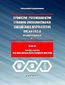 Społeczne, psychologiczne i prawne uwarunkowania zarządzania współczesną organizacją. Wybrane zagadnienia. Cz. 2