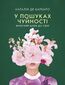 &#1059; &#1087;&#1086;&#1096;&#1091;&#1082;&#1072;&#1093; &#1095;&#1091;&#1081;&#1085;&#1086;&#1089;&#1090;&#1110;. &#1046;&#1110;&#1085;&#1086;&#1095;&#1080;&#1081; &#1096;&#1083;&#1103;&#1093; &#1076;&#1086; &#1089;&#1077;&#1073;&#1077; / Czuła przewodniczka. Kobieca droga do siebie