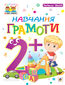 &#x041d;&#x0430;&#x0432;&#x0447;&#x0430;&#x043d;&#x043d;&#x044f; &#x0433;&#x0440;&#x0430;&#x043c;&#x043e;&#x0442;&#x0438; : 2+