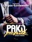 Pako. Początek