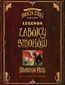 Legenda zabójcy smoków