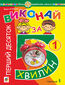 &#x041c;&#x0430;&#x0442;&#x0435;&#x043c;&#x0430;&#x0442;&#x0438;&#x043a;&#x0430;. 1 &#x043a;&#x043b;&#x0430;&#x0441;. &#x0412;&#x0438;&#x043a;&#x043e;&#x043d;&#x0430;&#x0439; &#x0437;&#x0430; 5 &#x0445;&#x0432;&#x0438;&#x043b;&#x0438;&#x043d;. &#x0423; &#x0442;&#x0440;&#x044c;&#x043e;&#x0445; &#x0447;&#x0430;&#x0441;&#x0442;&#x0438;&#x043d;&#x0430;&#x0445;. &#x0427;&#x0430;&#x0441;&#x0442;&#x0438;&#x043d;&#x0430; 1. &#x041f;&#x0435;&#x0440;&#x0448;&#x0438;&#x0439; &#x0434;&#x0435;&#x0441;&#x044f;&#x0442;&#x043e;&#x043a;. &#x041d;&#x0423;&#x0428;