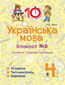 Українська мова. 4 клас. Зошит 21166. Числівник. Правопис числівників.
