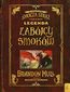 Smocza Straż. Legenda zabójców smoków