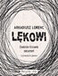 Lękowi. Osobiste historie zaburzeń