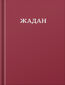 &#x0423;&#x0441;&#x0456; &#x0432;&#x0456;&#x0440;&#x0448;&#x0456;. 1993-2023