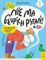 Nie ma głupich pytań!