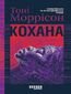 &#x041a;&#x043e;&#x0445;&#x0430;&#x043d;&#x0430;. &#x041a;&#x043e;&#x0445;&#x0430;&#x043d;&#x0430;