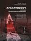 Aparatczycy w latach gierkowskiej prosperity