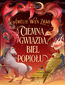 Ciemna gwiazda, biel popiołu