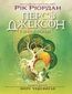 &#x041f;&#x0435;&#x0440;&#x0441;&#x0456; &#x0414;&#x0436;&#x0435;&#x043a;&#x0441;&#x043e;&#x043d;. &#x041c;&#x043e;&#x0440;&#x0435; &#x0447;&#x0443;&#x0434;&#x043e;&#x0432;&#x0438;&#x0441;&#x044c;&#x043a;. &#x041a;&#x043d;&#x0438;&#x0433;&#x0430; 2