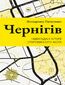 &#x0427;&#x0435;&#x0440;&#x043d;&#x0456;&#x0433;&#x0456;&#x0432;. &#x041d;&#x0435;&#x0432;&#x0438;&#x0433;&#x0430;&#x0434;&#x0430;&#x043d;&#x0456; &#x0456;&#x0441;&#x0442;&#x043e;&#x0440;&#x0456;&#x0457; &#x0441;&#x0442;&#x0430;&#x0440;&#x043e;&#x0432;&#x0438;&#x043d;&#x043d;&#x043e;&#x0433;&#x043e; &#x043c;&#x0456;&#x0441;&#x0442;&#x0430;