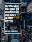 Rozwiązania zarządcze dla administracji publicznej w dobie kryzysu Rozwiązania zarządcze dla administracji publicznej w dobie kryzysu