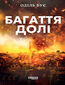 &#x0411;&#x0430;&#x0433;&#x0430;&#x0442;&#x0442;&#x044f; &#x0434;&#x043e;&#x043b;&#x0456;